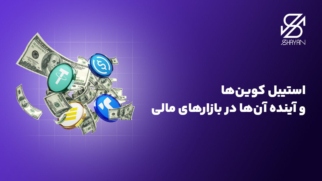 تصویر طراحی شده ای که استیبل کوین را در حال تبدیل شده به اسکناس نشان می دهد به همراه تیتر