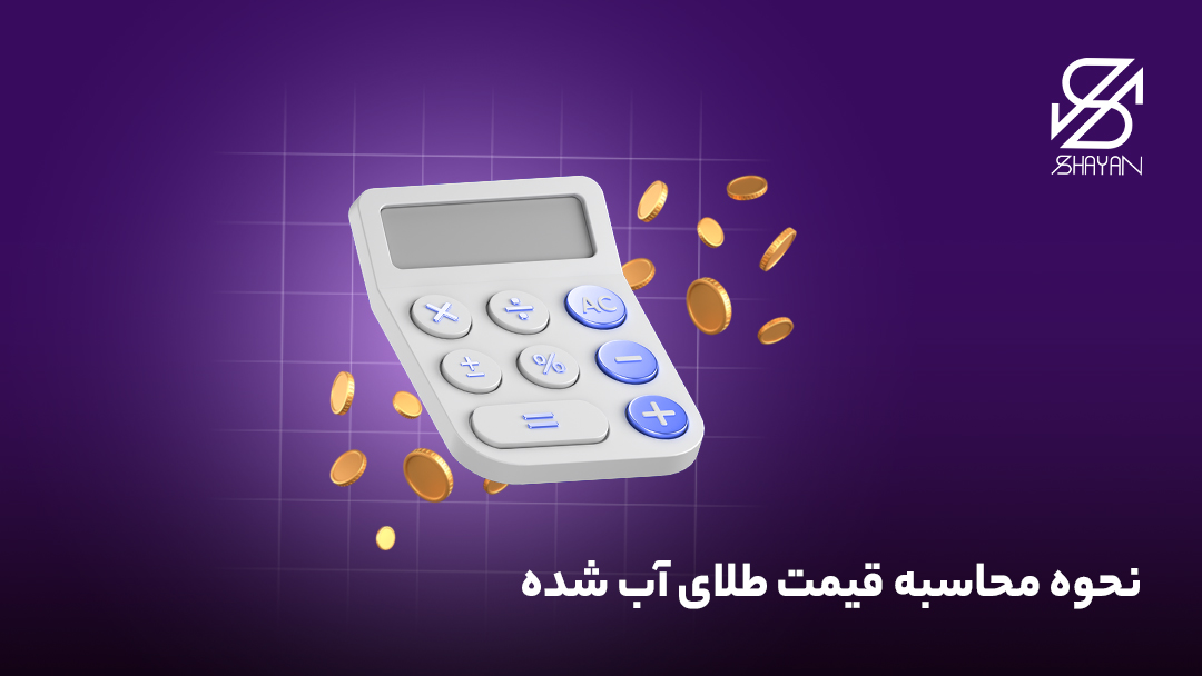 تصویر طراحی شده یک ماشین حساب به همراه سکه های طلا و تیتر