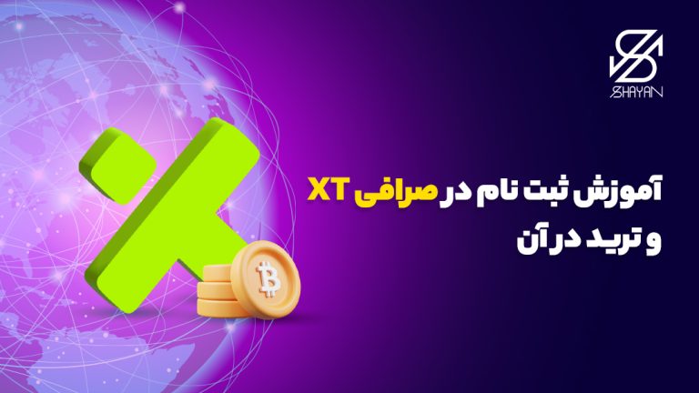 لوگوی صرافی ایکس تی به همراه کره زمین در پس زمینه و عنوان مقاله و سکه‌های بیت کوین