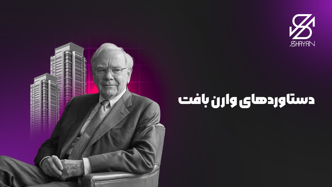 تصویر طراحی شده وارن بافت در حالی که ساختمان های تجاری بزرگ را در پس زمینه می بینیم به همراه تیتر