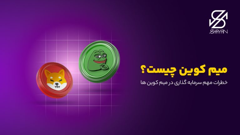 تصویر طراحی شده مهمترین میم کوین ها در کنار یکدیگر به همراه عنوان مقاله