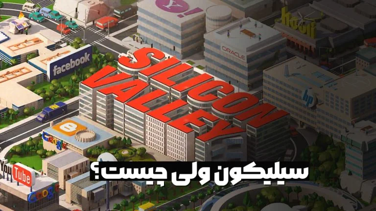 سیلیکون ولی