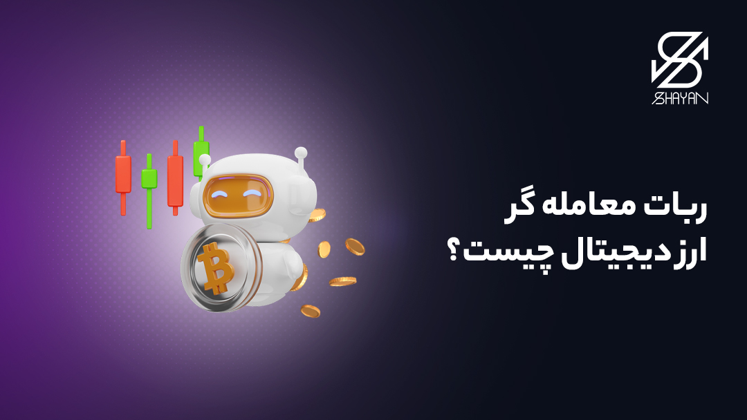 تصویر طراحی شده یک ربات معامله گر ارز دیحیتال در حالی که یک سکه بیت کویت را حمل می کند و تیتر 