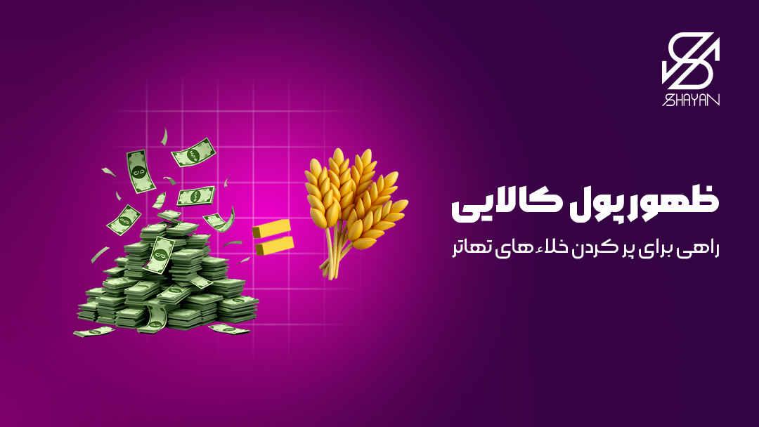 تصویر طراحی شده ای که مقداری اسکناس دلار را در مقابل شاخه های گندم قرار داده است به همراه تیتر