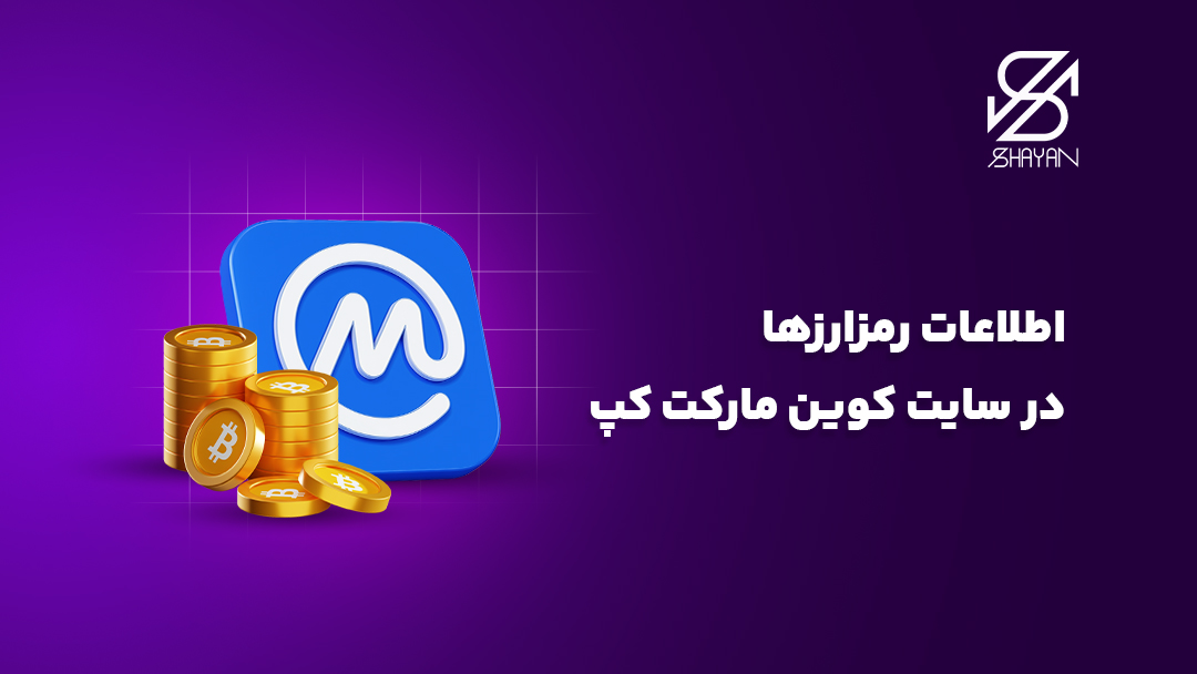 تصویر طراحی شده لوگوی کوین مارکت کپ به همراه سکههای ارز دیجیتال و تیتر