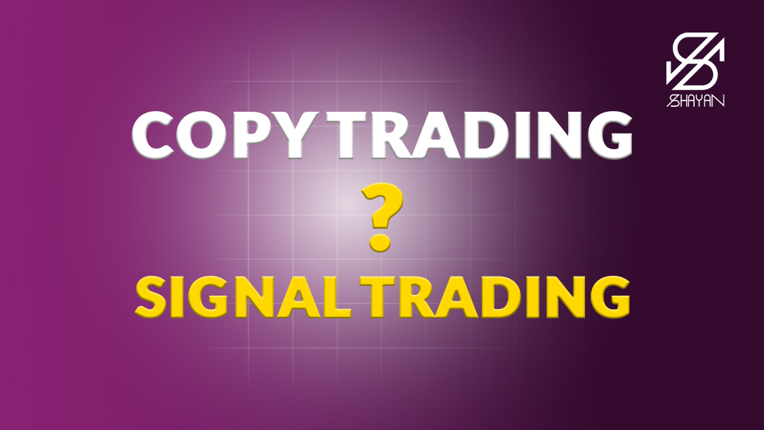 نام کپی تریدینگ در کنار نام سیگنال تریدینگ به همراه یک علامت سوال در میان آن‌ها 