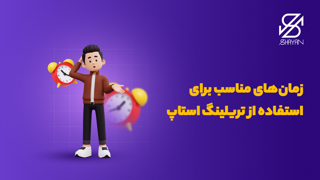 تصویر طراحی شده آدمکی که در میان دو ساعت بزرگ ایستاده و مشغول فکر کردن است به همراه تیتر