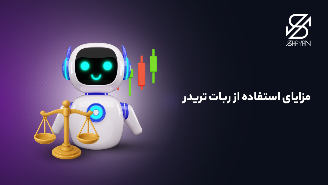تصویر طراحی شده یک رباتی در حالی که ترازویی را برای سنجیدن مزایا و معایب در دست گرفته است به همراه تیتر