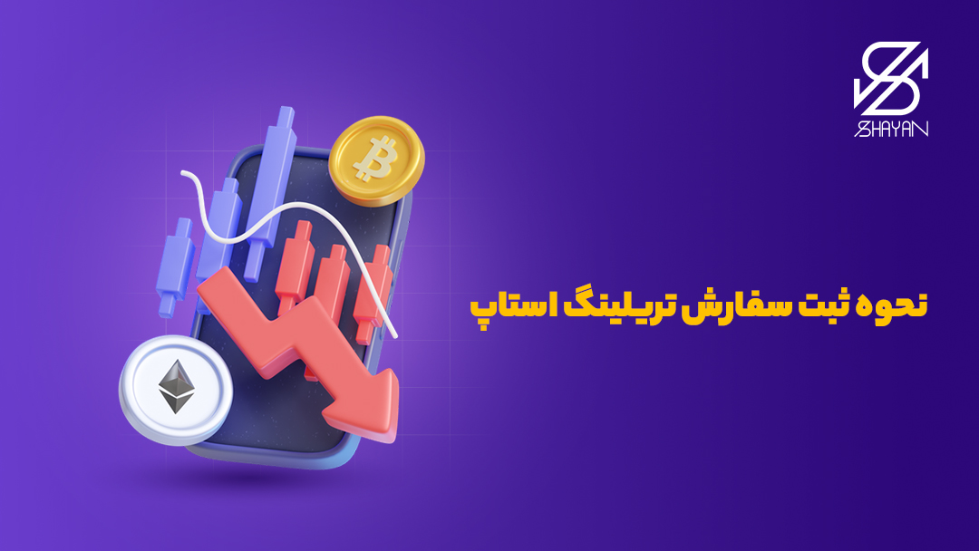 تصویر طراحی شده از کندل های معاملاتی و لوگوی بیت کوین و اتریوم روی صفحه موبایل به همراه تیتر