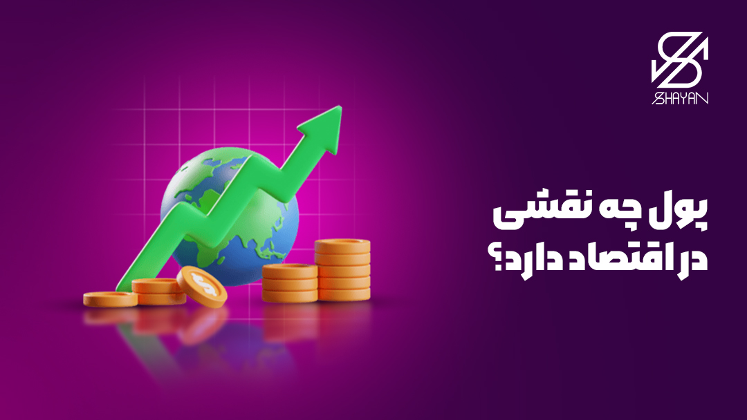 تصویر طراحی شده کره زمین به همراه نمودار رشد اقتصادی و ستون هایی از سکه در کنار آن و تیتر