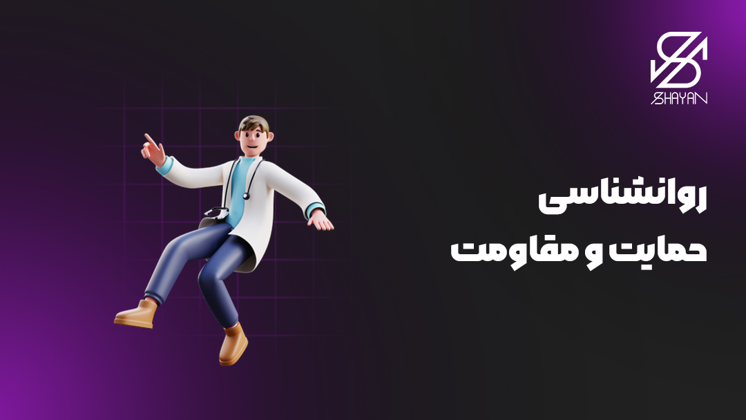 تصویر طراحی شده فردی با لباس روانشناسی به همراه تیتر