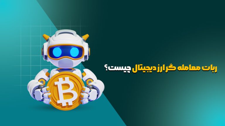 ربات ترید چیست