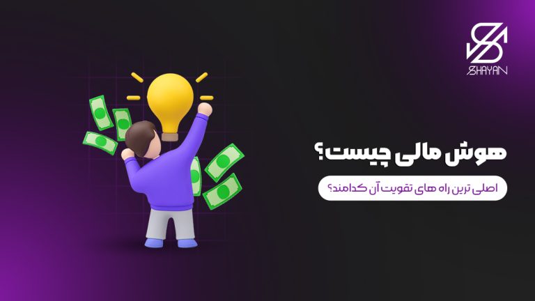تصویر طراحی شده آدمکی که یک لامپ زرد بالای سر او روشن است به همراه اسکناس های دلار و عنوان مقاله