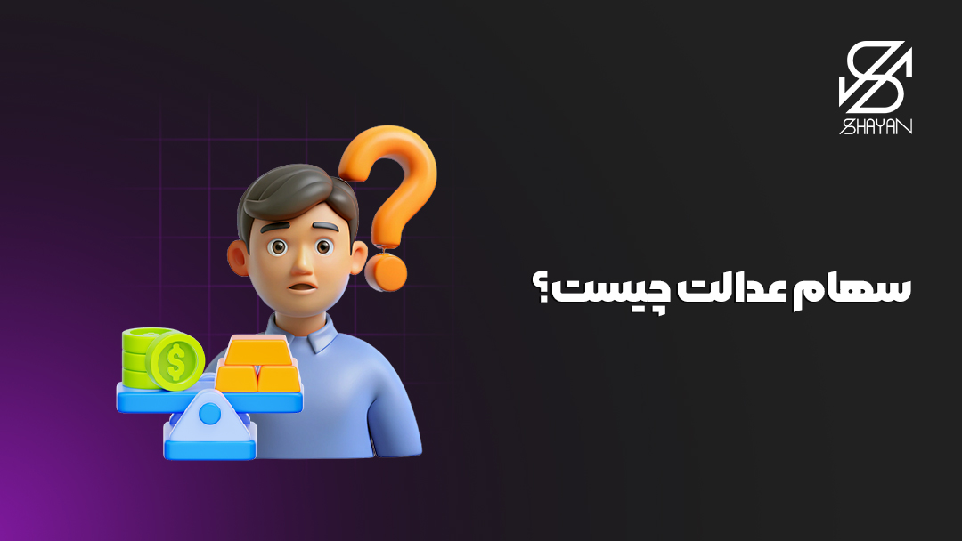 تصویر طراحی شده آدمکی که به مقداری اسکناس و شمش های طلا که روی ترازو گذاشته شده است نگاه می کند به همراه تیتر