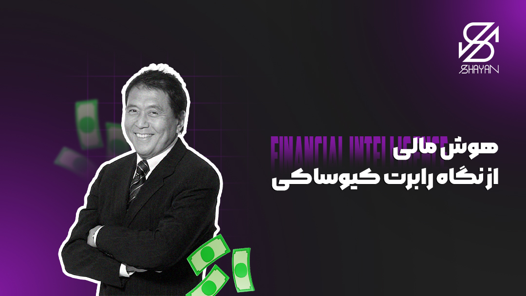 تصویر طراحی شده رابرت کیوساکی به همراه اسکناس های دلار و تیتر