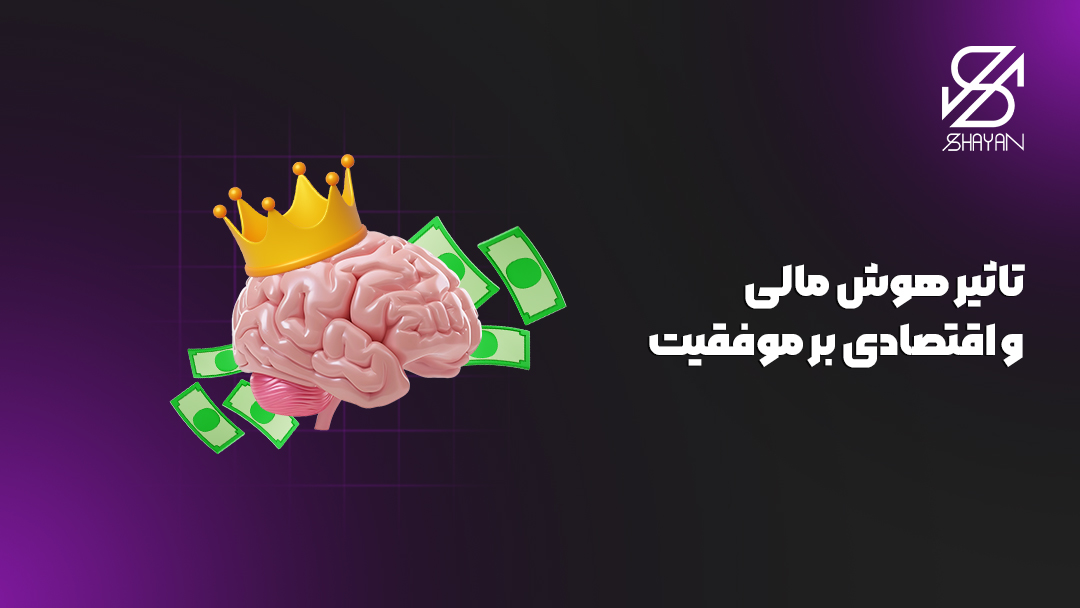 تصویر طراحی شده مغز انسان در حالی که یک تاج طلایی رنگ روی آن قرار دارد به همراه اسکناس های دلار و تیتر