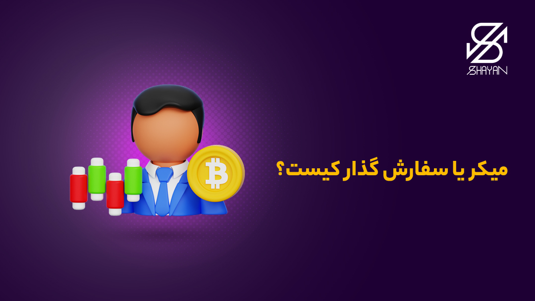تصویر طراحی شده آدمک میکر به همراه سکه بیت کوین و کندل های معاملاتی و تیتر