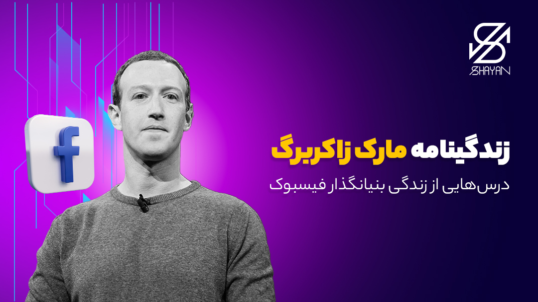تصویر طراحی شده مارک زاکربرگ به همراه لوگوی فیس بوک و عنوان مقاله