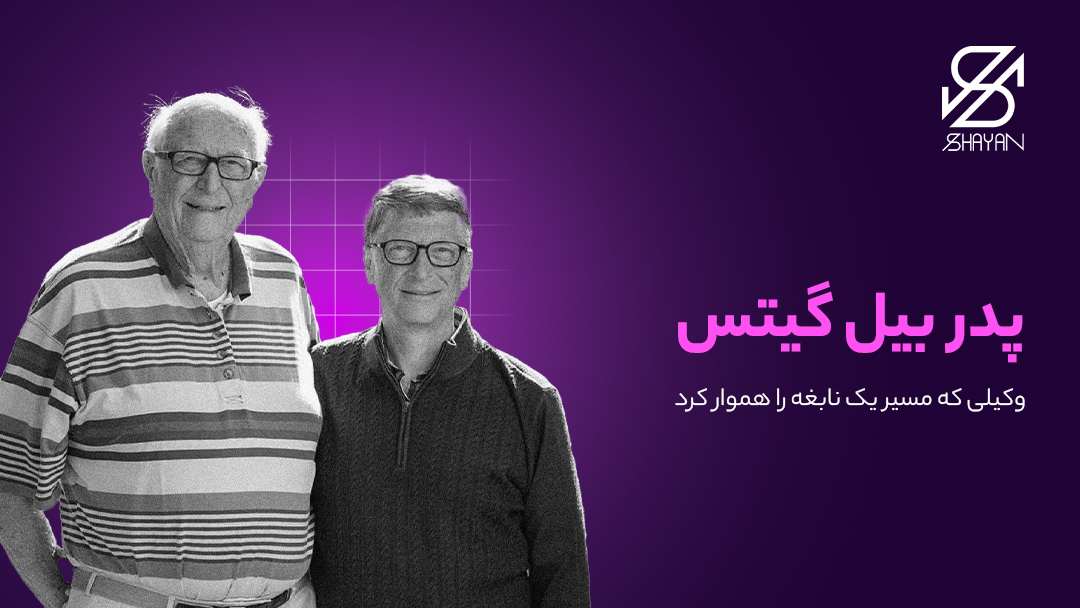 تصویر طراحی شده بیل گیتس به همراه پدرش و تیتر