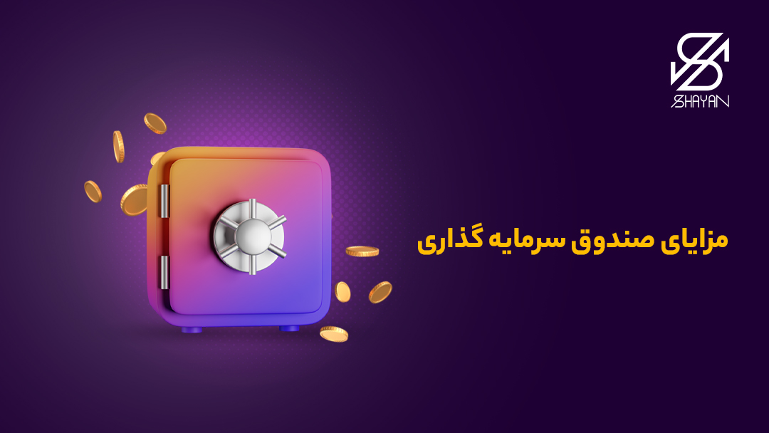 تصویر طراحی شده یک گاوصندوق بزرگ برای سرمایهگذاری به همراه تیتر و سکه های طلا در اطراف آن