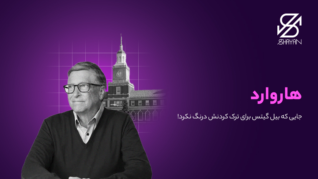 تصویر طراحی شده بیل گیتس با پس زمینه دانشگاه هاروارد