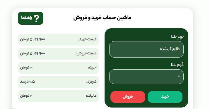 ماشین حساب خرید و فروش در ملّی گلد 