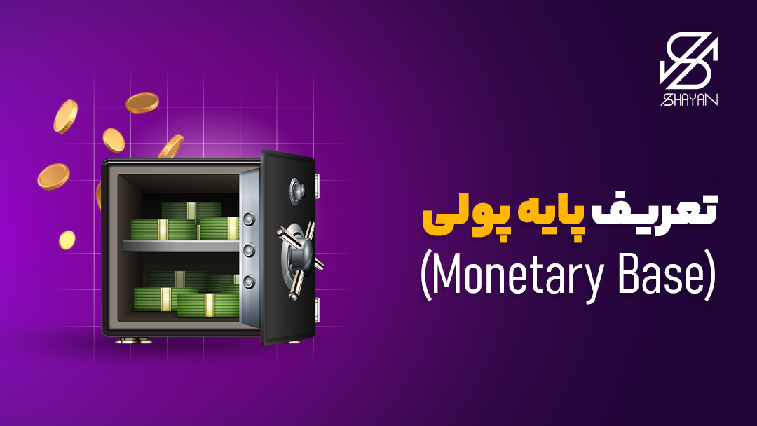 تصویر طراحی شده دسته‌های اسکناس در یک گاو صندوق به همراه سکه‌های طلا در پس زمینه و تیتر 