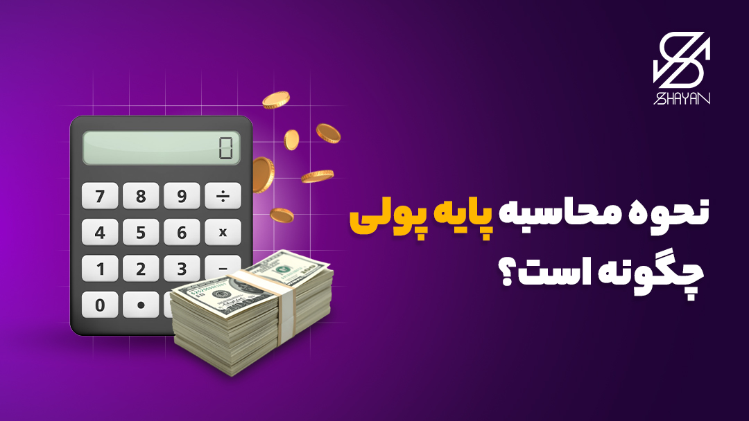 تصویر طراحی شده یک ماشین حساب در کنار دسته‌های اسکناس دلار و تیتر 