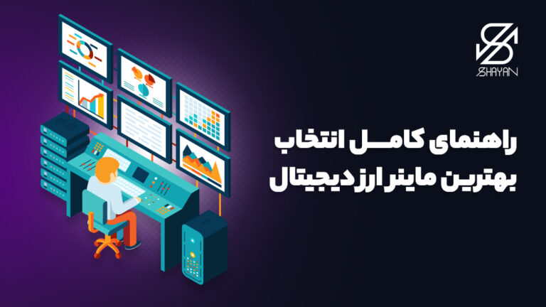 تصویر چند دستگاه ماینر و فردی در حال ترید