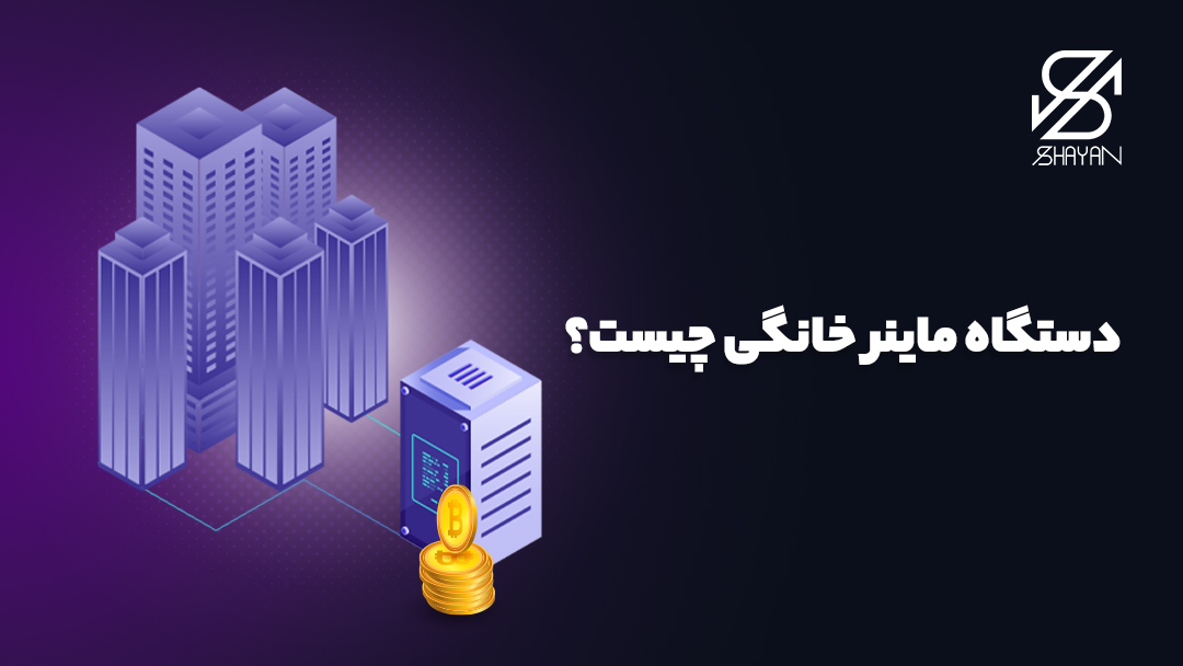 تصویر ساختمان‌هایی که همگی به تعدادی ماینر ارز دیجیتال متصل هستند