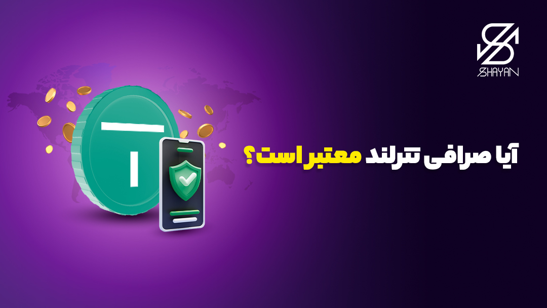 لوگوی صرافی تترلند به همراه تیک سبز رنگ و سکه‌های ارزدیجیتال در اطراف آن 