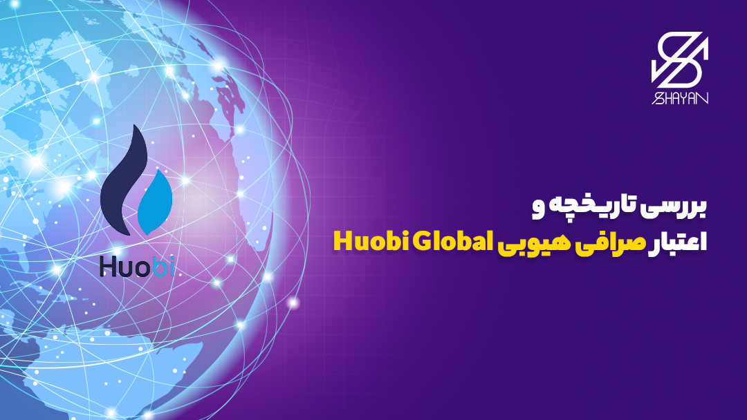 تصویر کره زمین به همراه لوگوی صرافی هیوبی روی آن 