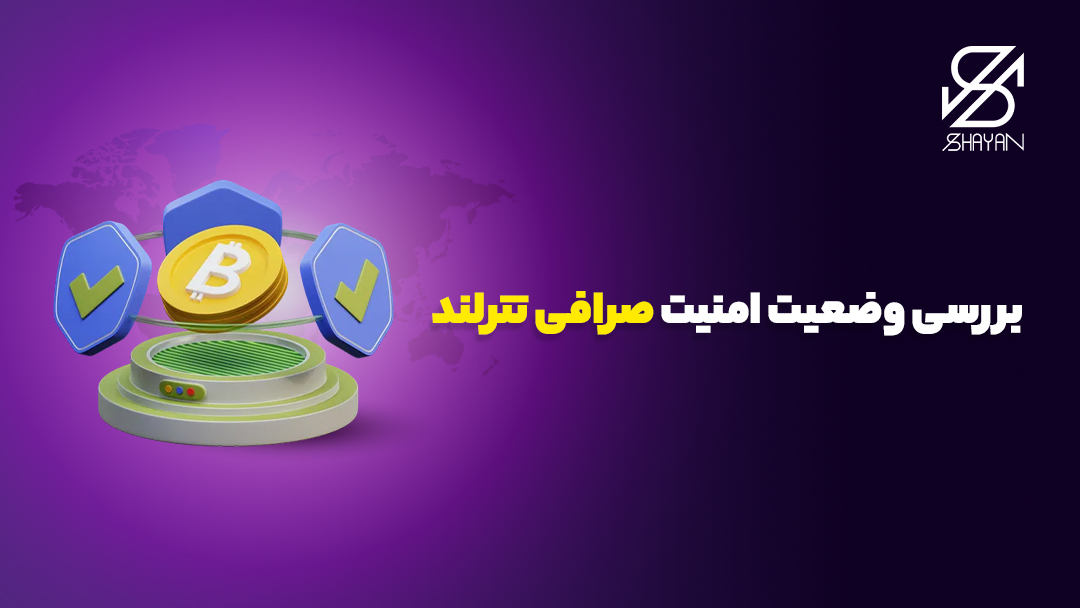 تصویر سکه بیت کوین در مرکز و تیک‌های سبز رنگ در اطراف آن و تیتر 