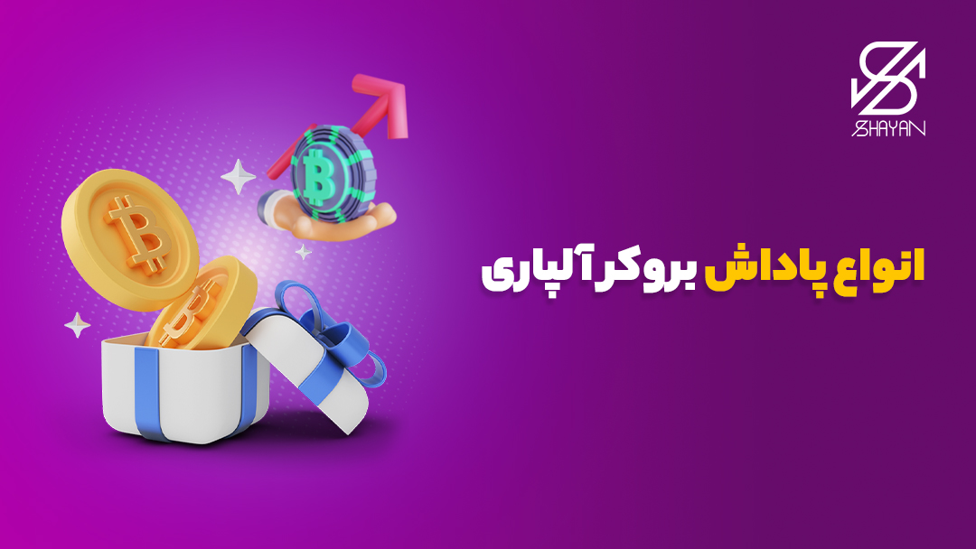 تصویر یک جعبه هدیه که سکه‌های بیت کوین از آن بیرون آمده‌اند 