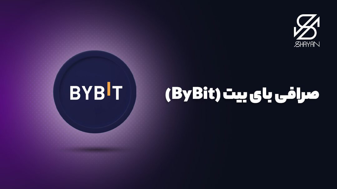 تصویر طراحی شده لوگوی صرافی بای بیت 
