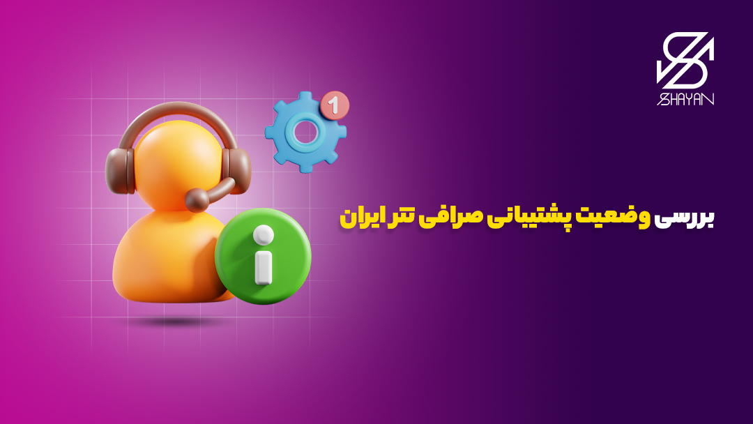 آدمکی با یک هدفون روی گوش در حال پاسخ‌گویی به سوالات کاربران صرافی تتر ایران به همراه تیتر 