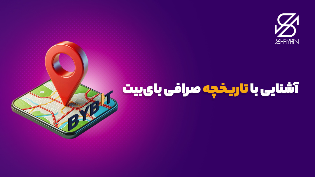 تصویر طراحی شده نقشه‌ای که لوکیشن صرافی بای بیت را نشان می‌دهد به همراه تیتر