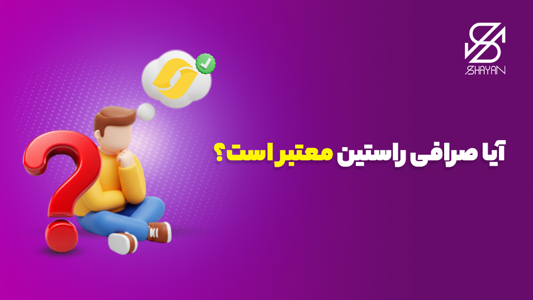 تصویر طراحی شده آدمکی که در کنار یک علامت سوال نشسته و مشغول فکر کردن است به همراه تیتر 