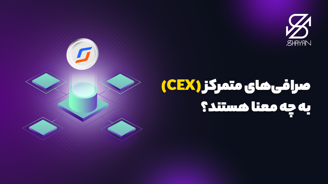 تصویر طراحی شده از لوگوی صرافی سرمایکس به همراه لوگوی CEX 