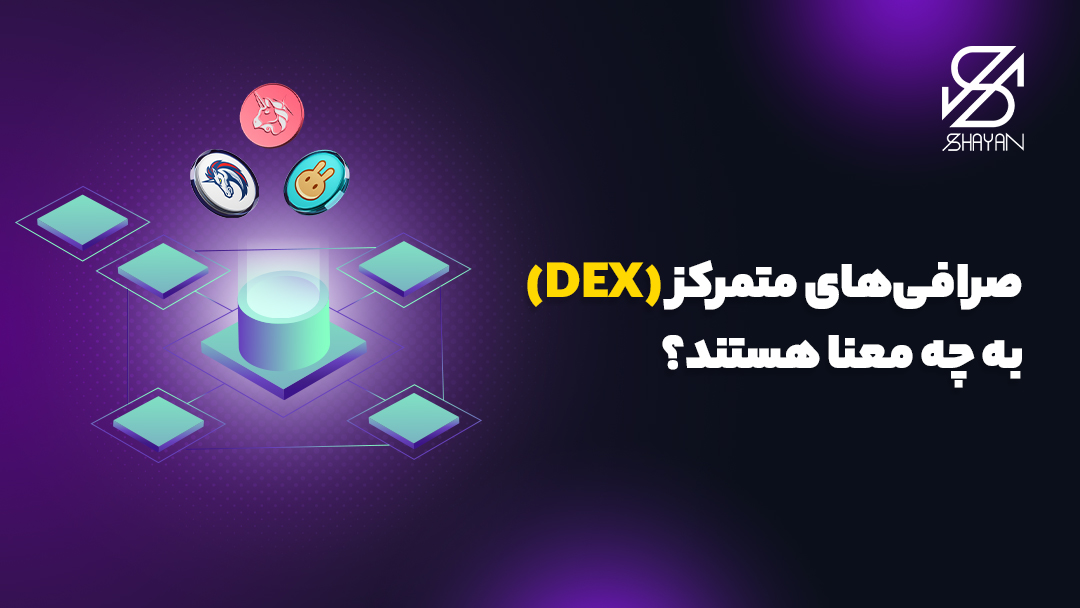 تصویر طراحی شده لوگوی DEX به همراه لوگوی برخی از صرافی‌های معتبر 