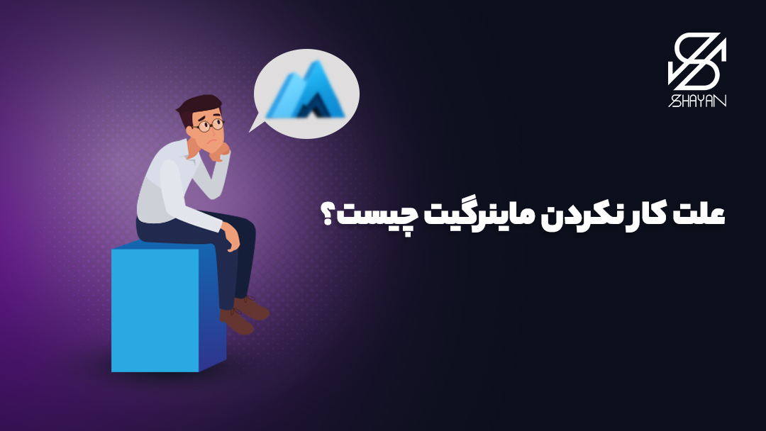 تصویر فردی که در فکرش لوگوی ماینرگیت را می‌بینیم 