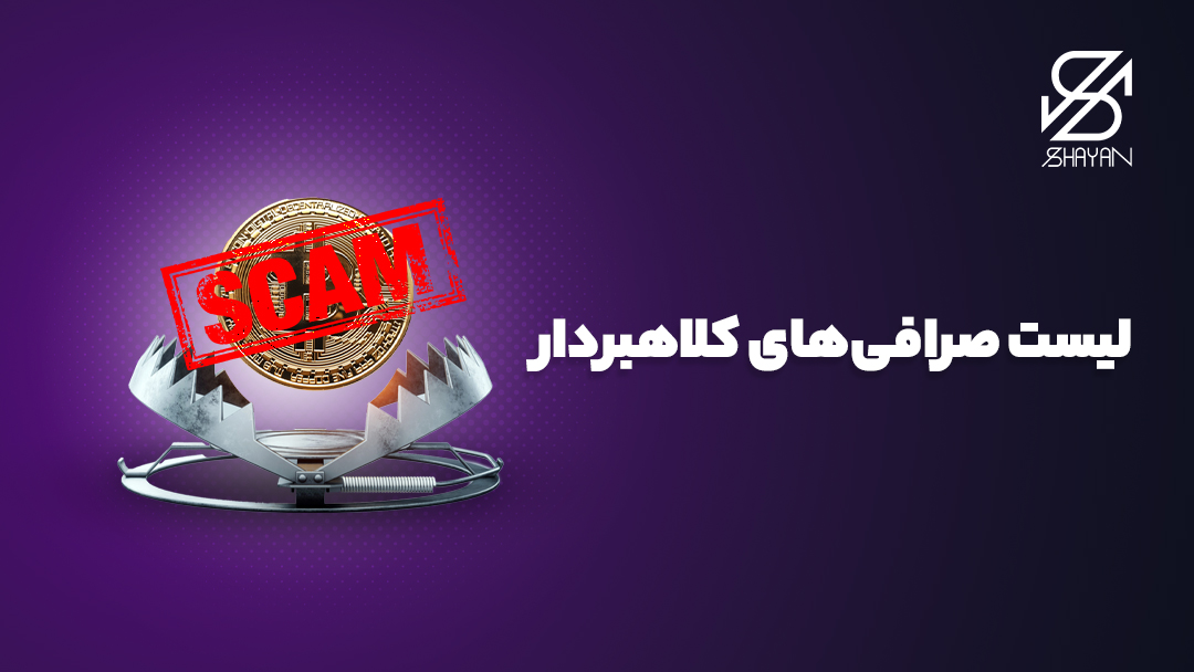 تصویر سکه بیت کوین در تله 