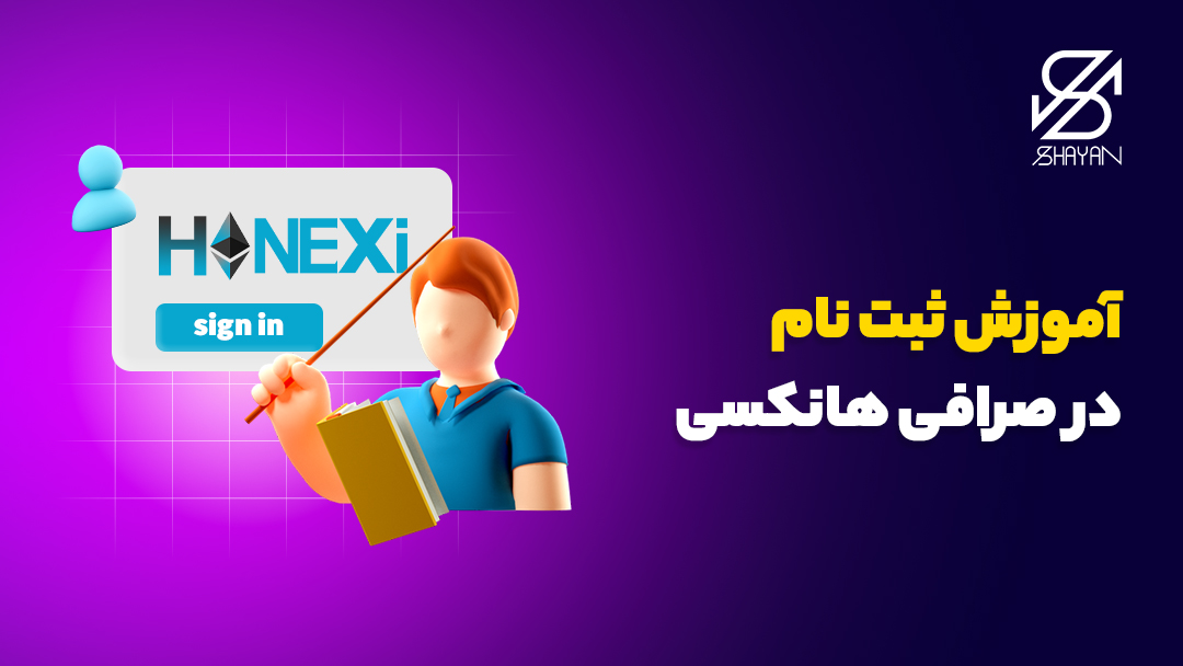 تصویر طراحی شده آدمکی در حال پرکردن فرم ثبت نام در صرافی هانکسی 