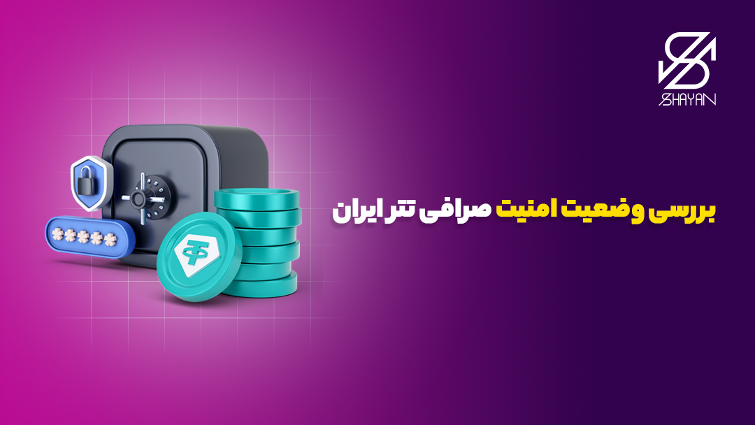 یک گاو صندوق بزرگ به همراه سکه‌هایی که لوگوی صرافی تتر ایران روی آن‌ها حک شده است و یک قفل امنیتی پیچیده و تیتر 