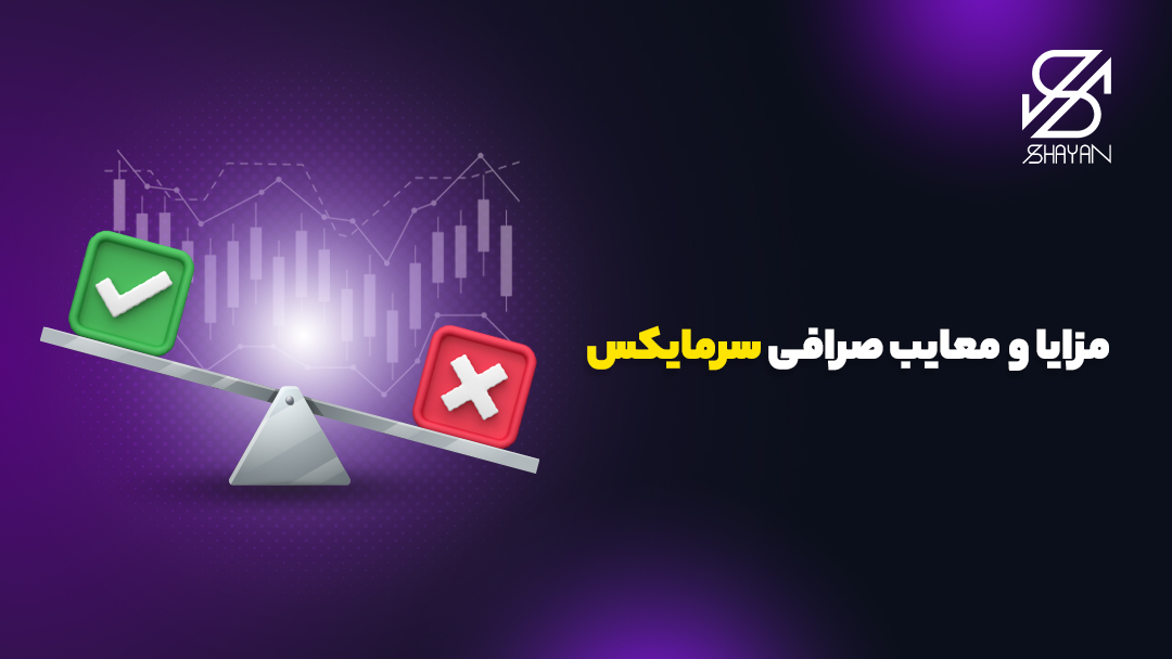 تصویر ترازویی که یک طرف آن ضربدر قرمز و طرف دیگر آن یک تیک سبز رنگ است 