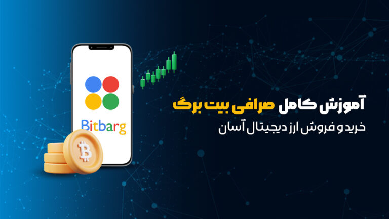 صرافی بیت برگ