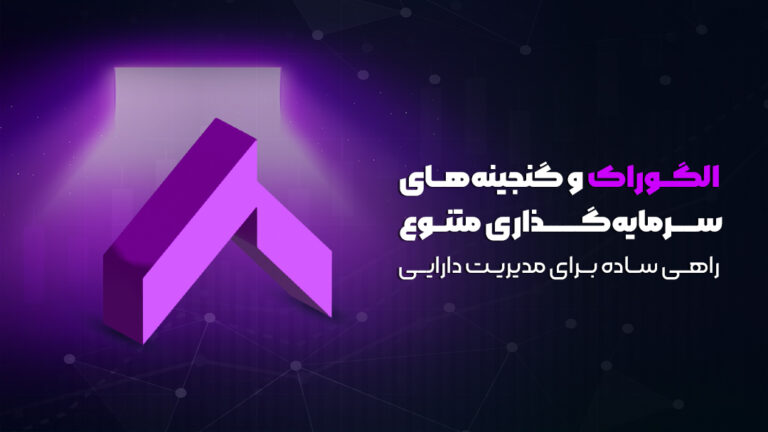 الگوراک