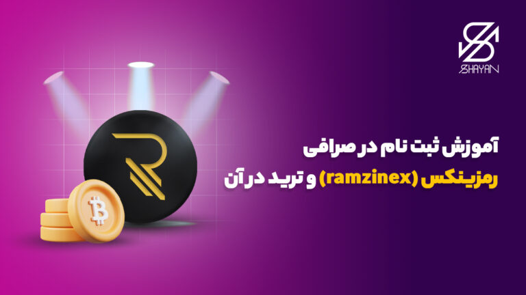 تصویر طراحی شده لوگوی صرافی رمزینکس به همراه تیتر مقاله