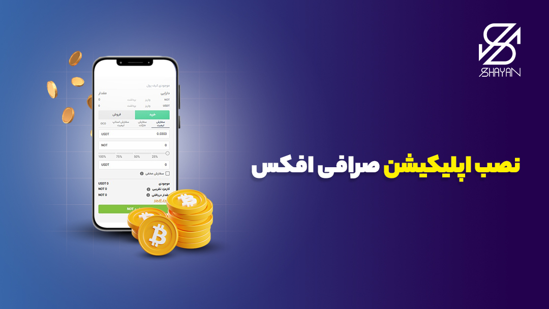 تصویری از صفحه کاربری صرافی افکس روی صفحه موبایل به همراه سکه‌های بیت کوین و تیتر 