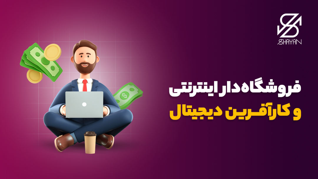 تصویر طراحی شده آدمکی که پای لپتاپ نشسته و اسکناس‌ها و سکه‌ها در کنار او هستند به همراه نام شغل 